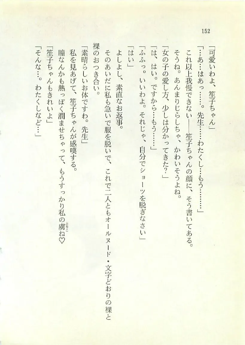 [Sakaki Muramasa] Ai to Seigi no Hoken-i - Shirakawa Seiko Fhentai - Page 153