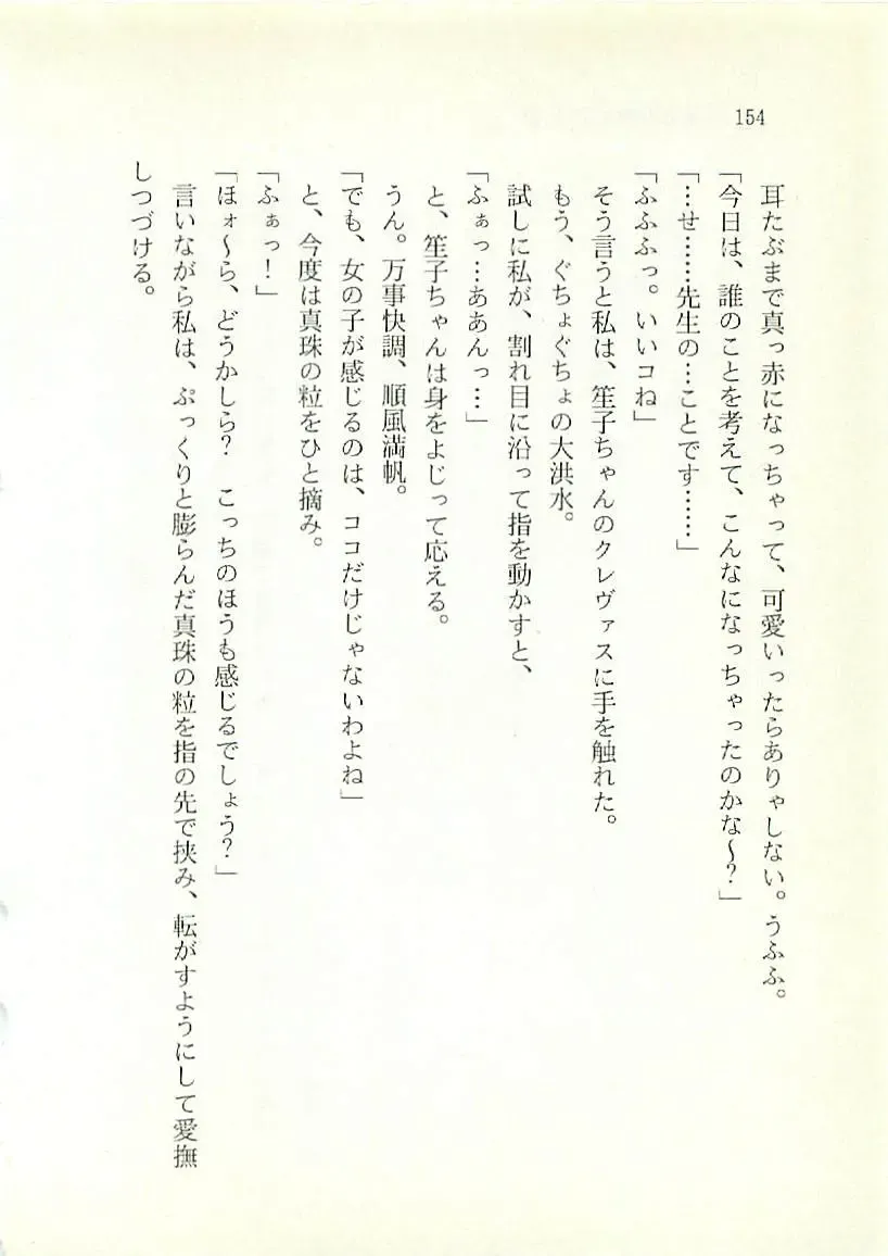 [Sakaki Muramasa] Ai to Seigi no Hoken-i - Shirakawa Seiko Fhentai - Page 155