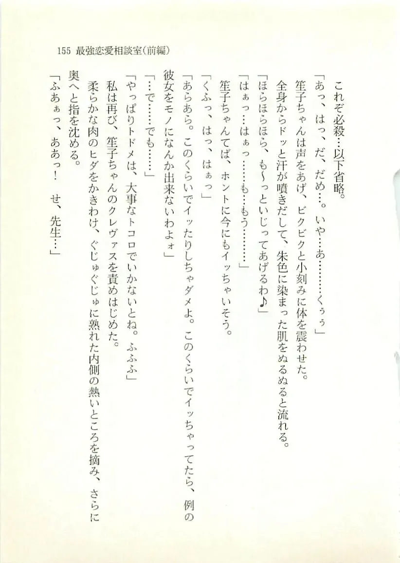 [Sakaki Muramasa] Ai to Seigi no Hoken-i - Shirakawa Seiko Fhentai - Page 156