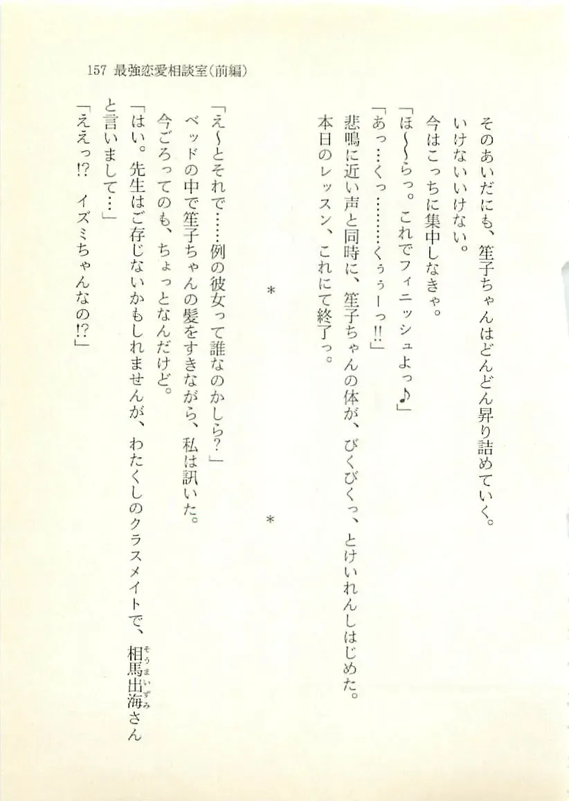 [Sakaki Muramasa] Ai to Seigi no Hoken-i - Shirakawa Seiko Fhentai - Page 158