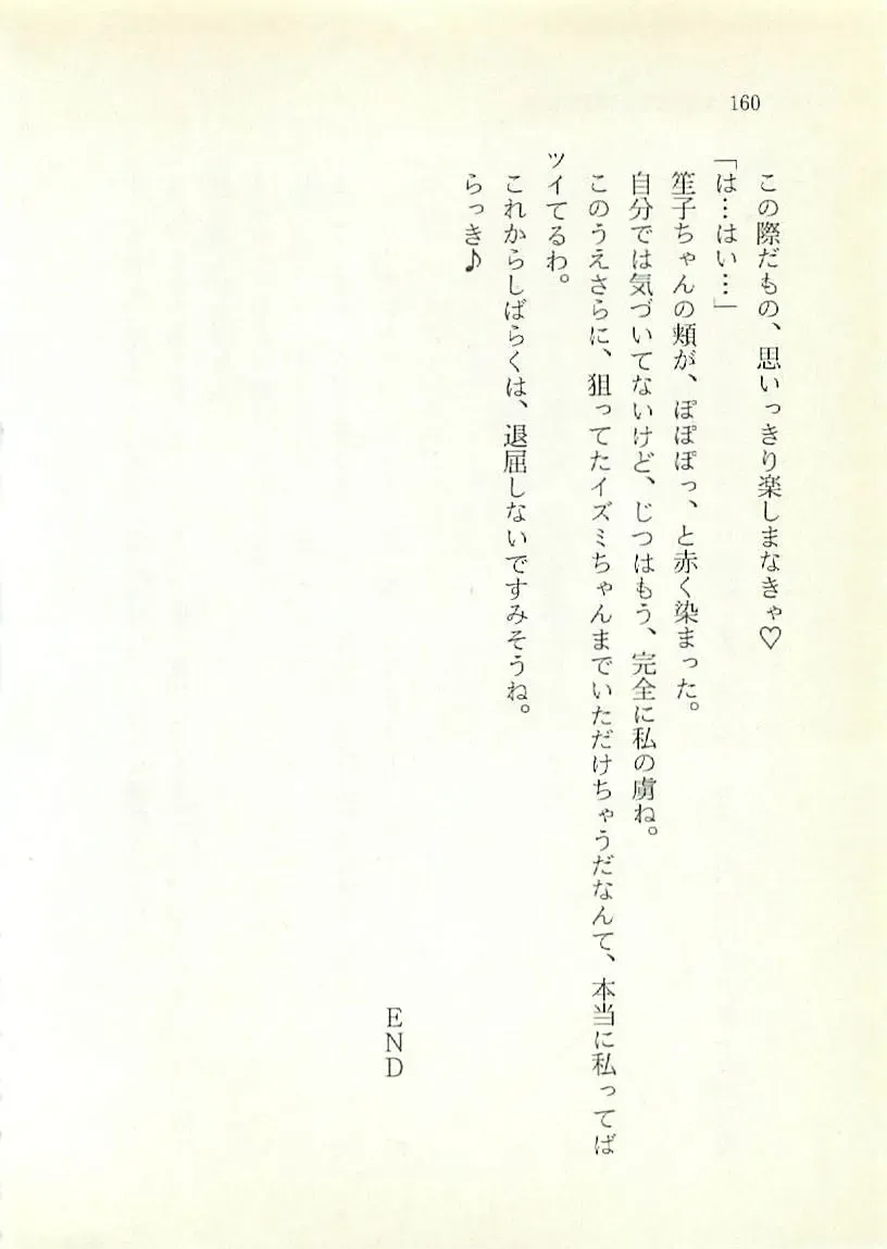 [Sakaki Muramasa] Ai to Seigi no Hoken-i - Shirakawa Seiko Fhentai - Page 161