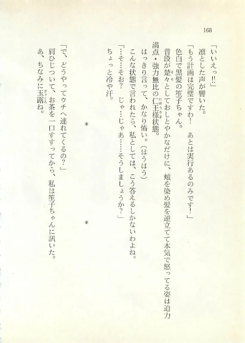 [Sakaki Muramasa] Ai to Seigi no Hoken-i - Shirakawa Seiko Fhentai - Page 169