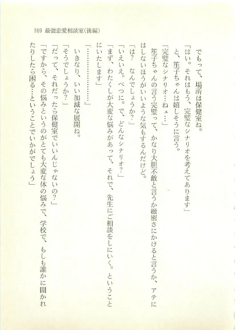 [Sakaki Muramasa] Ai to Seigi no Hoken-i - Shirakawa Seiko Fhentai - Page 170