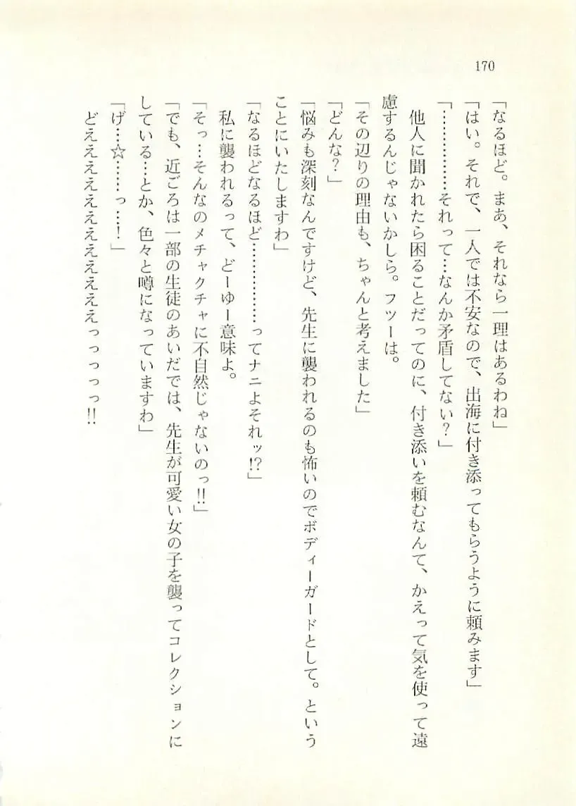 [Sakaki Muramasa] Ai to Seigi no Hoken-i - Shirakawa Seiko Fhentai - Page 171