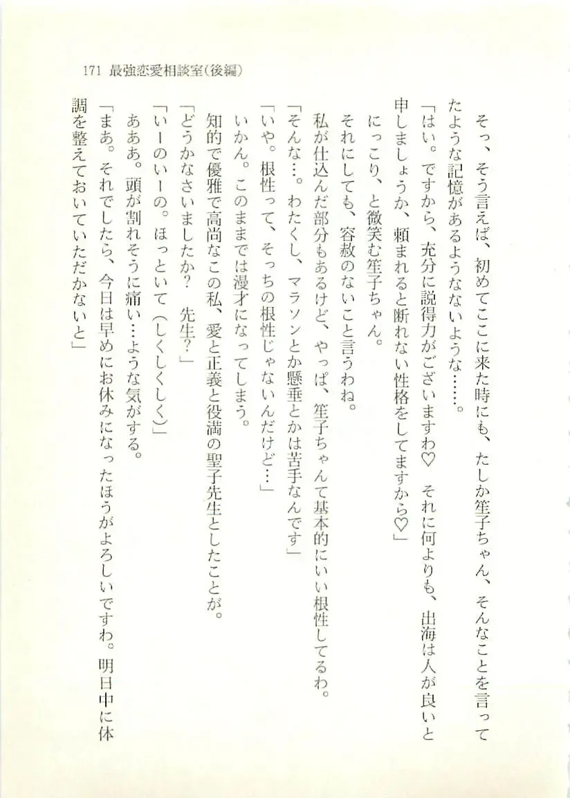 [Sakaki Muramasa] Ai to Seigi no Hoken-i - Shirakawa Seiko Fhentai - Page 172