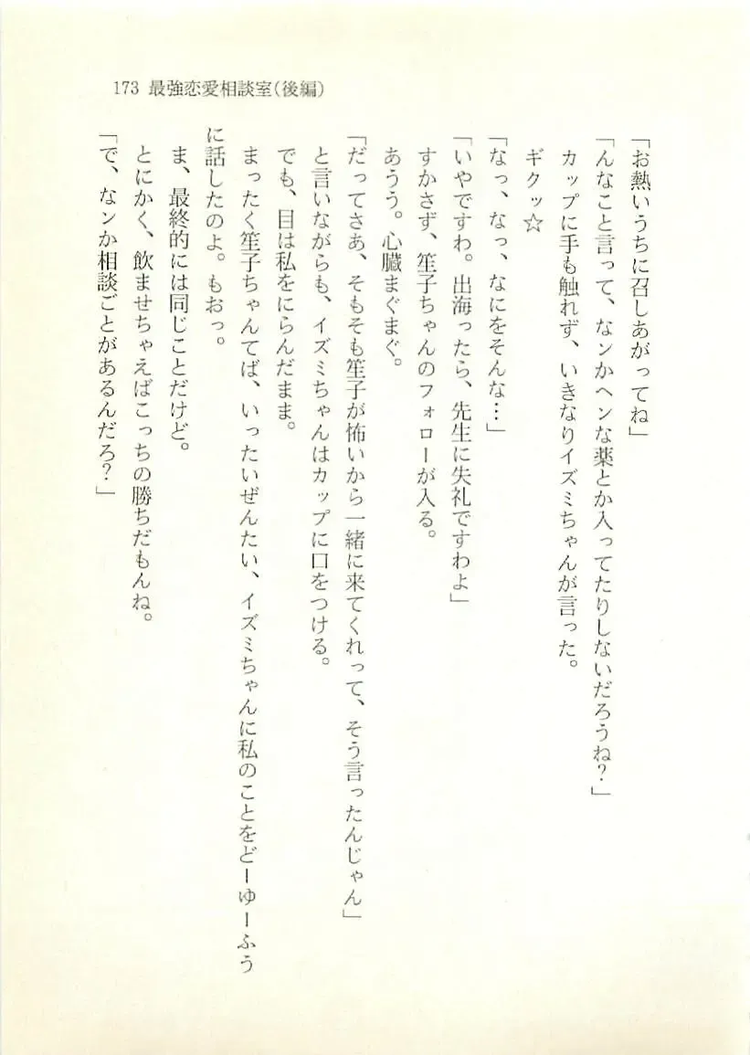 [Sakaki Muramasa] Ai to Seigi no Hoken-i - Shirakawa Seiko Fhentai - Page 174