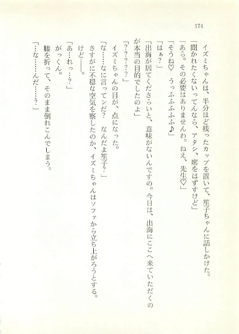 [Sakaki Muramasa] Ai to Seigi no Hoken-i - Shirakawa Seiko Fhentai - Page 175