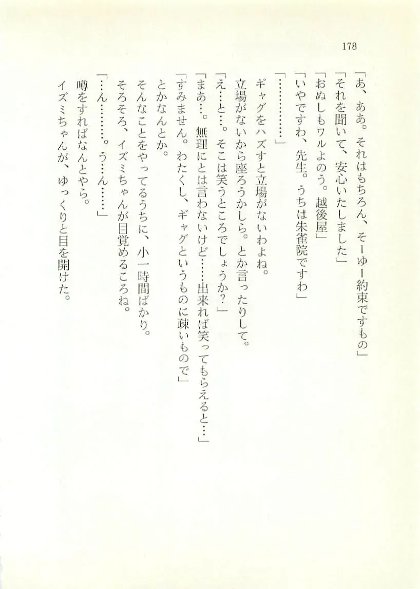 [Sakaki Muramasa] Ai to Seigi no Hoken-i - Shirakawa Seiko Fhentai - Page 179