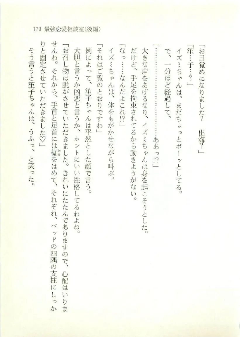 [Sakaki Muramasa] Ai to Seigi no Hoken-i - Shirakawa Seiko Fhentai - Page 180