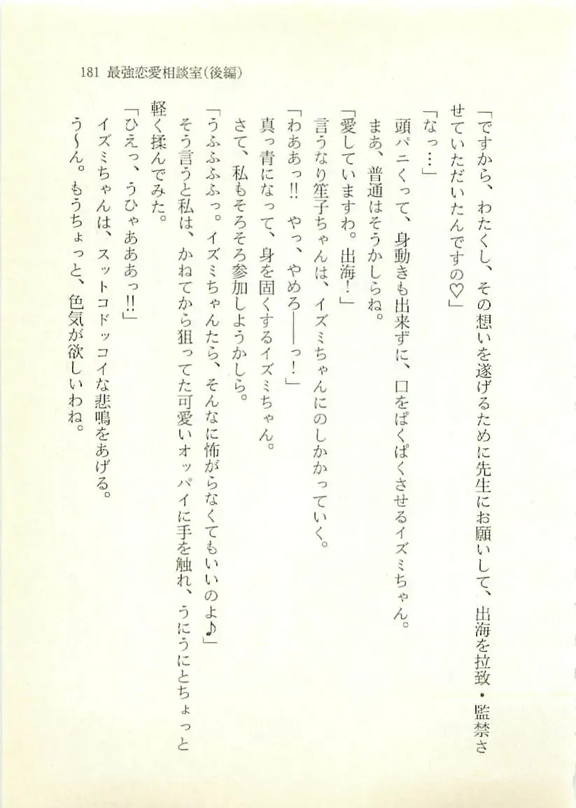 [Sakaki Muramasa] Ai to Seigi no Hoken-i - Shirakawa Seiko Fhentai - Page 182