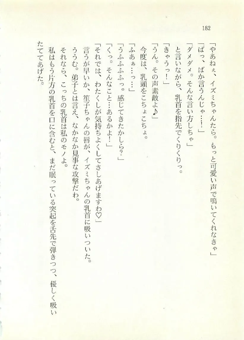 [Sakaki Muramasa] Ai to Seigi no Hoken-i - Shirakawa Seiko Fhentai - Page 183