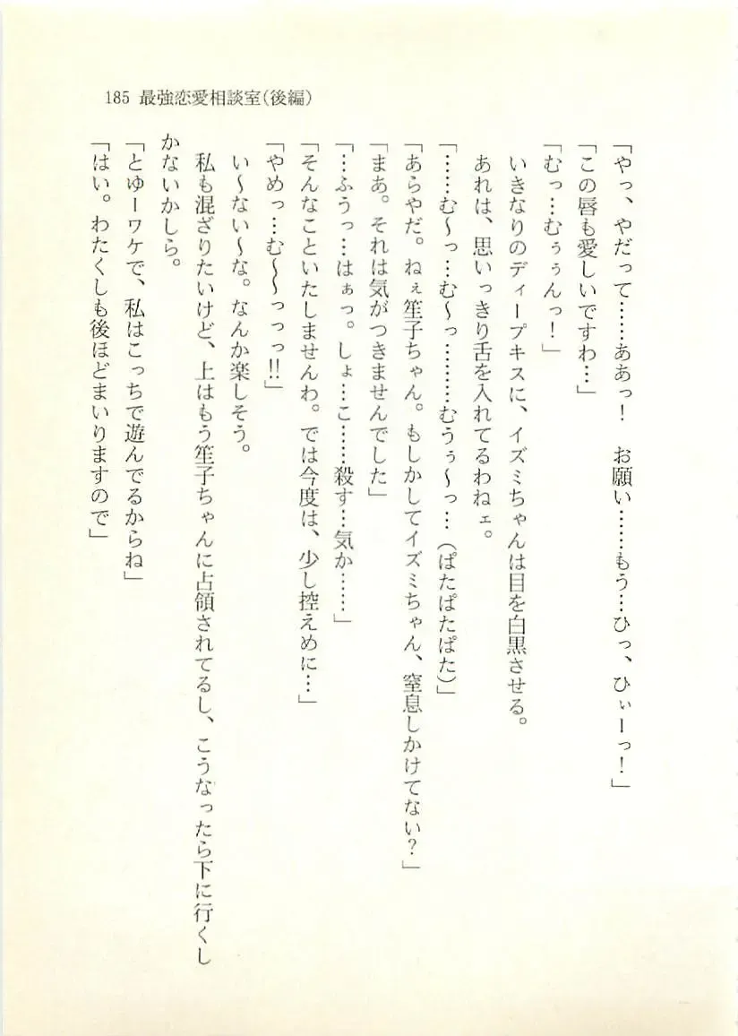 [Sakaki Muramasa] Ai to Seigi no Hoken-i - Shirakawa Seiko Fhentai - Page 186