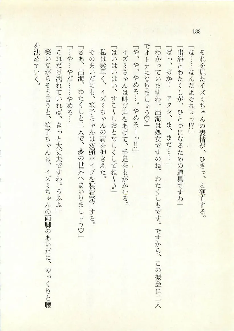 [Sakaki Muramasa] Ai to Seigi no Hoken-i - Shirakawa Seiko Fhentai - Page 189