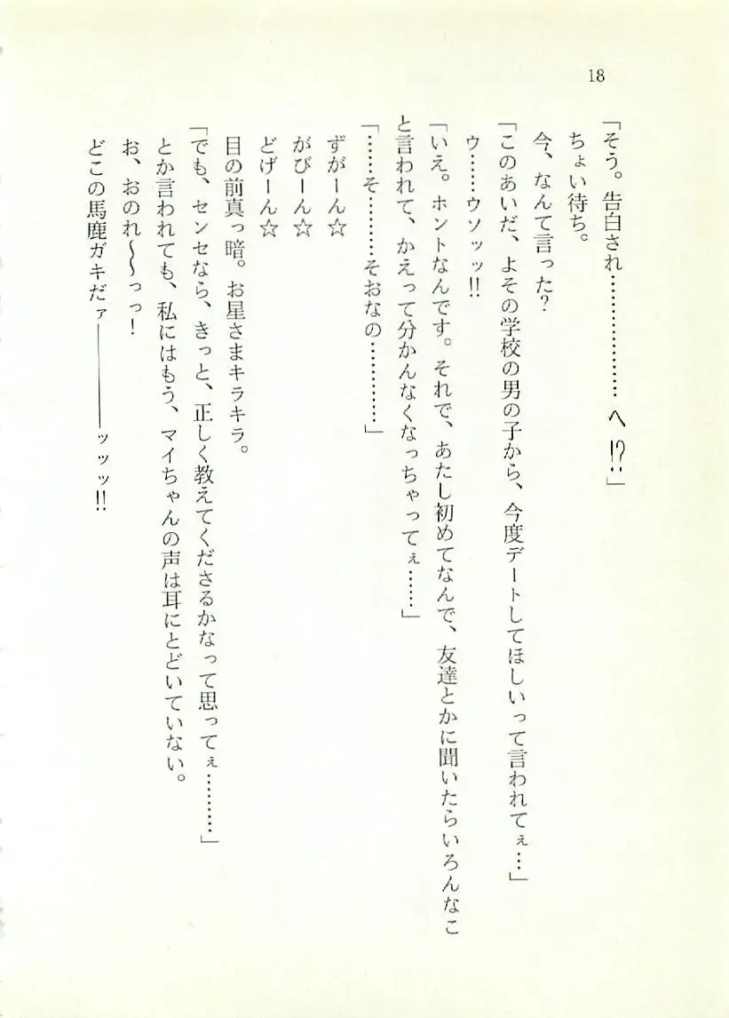 [Sakaki Muramasa] Ai to Seigi no Hoken-i - Shirakawa Seiko Fhentai - Page 19