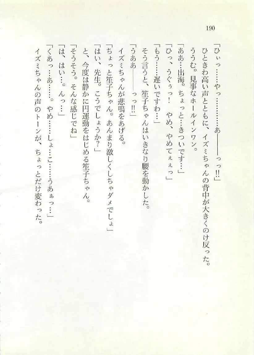 [Sakaki Muramasa] Ai to Seigi no Hoken-i - Shirakawa Seiko Fhentai - Page 191