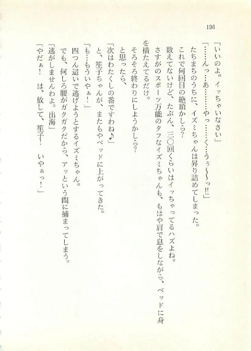 [Sakaki Muramasa] Ai to Seigi no Hoken-i - Shirakawa Seiko Fhentai - Page 197