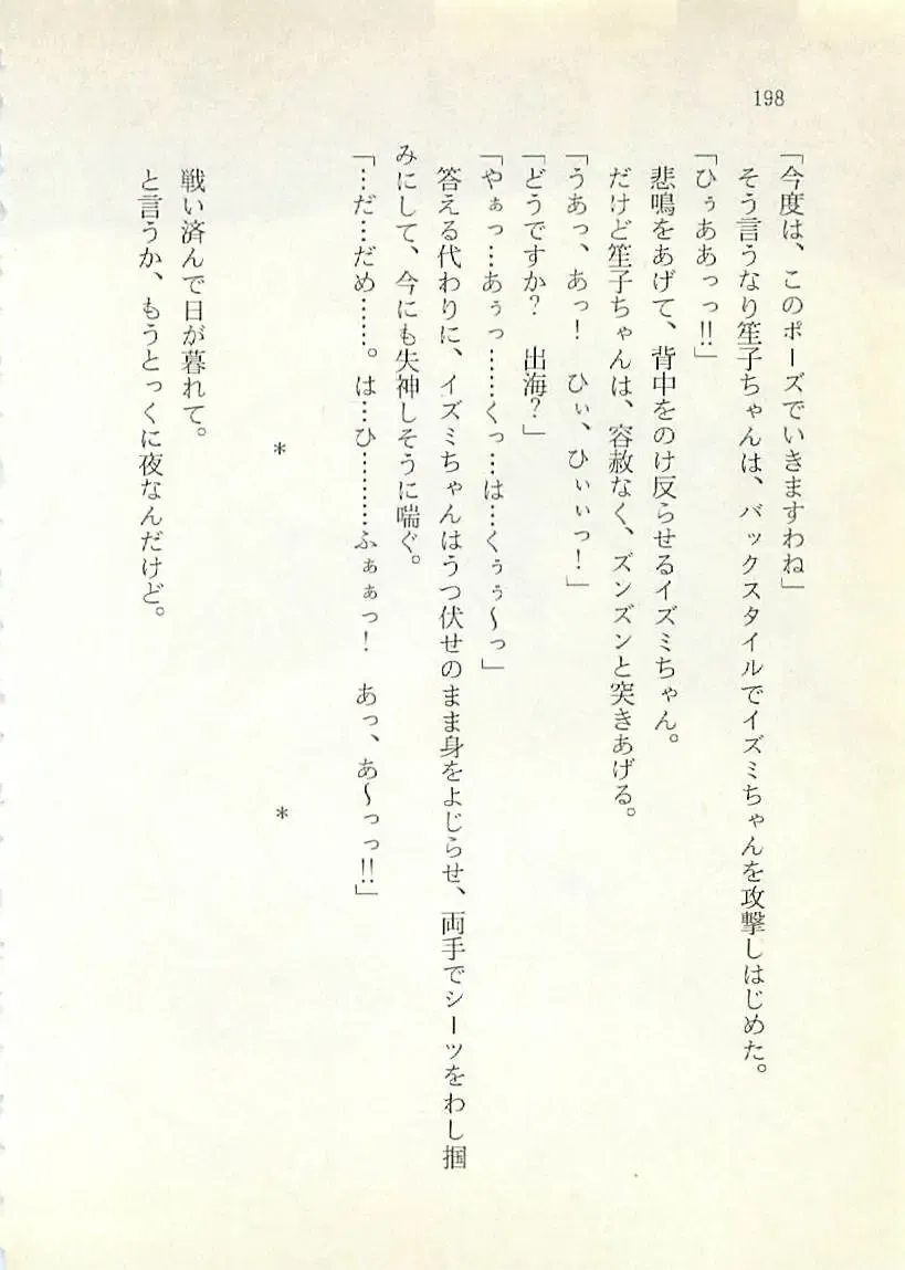 [Sakaki Muramasa] Ai to Seigi no Hoken-i - Shirakawa Seiko Fhentai - Page 199