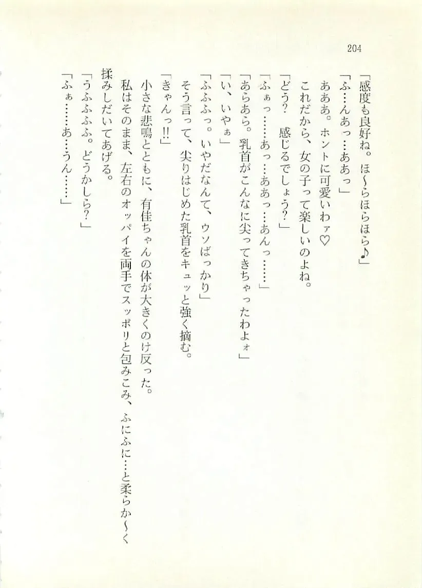 [Sakaki Muramasa] Ai to Seigi no Hoken-i - Shirakawa Seiko Fhentai - Page 205