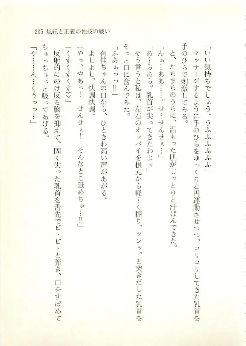 [Sakaki Muramasa] Ai to Seigi no Hoken-i - Shirakawa Seiko Fhentai - Page 206