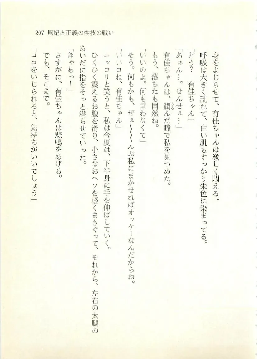 [Sakaki Muramasa] Ai to Seigi no Hoken-i - Shirakawa Seiko Fhentai - Page 208