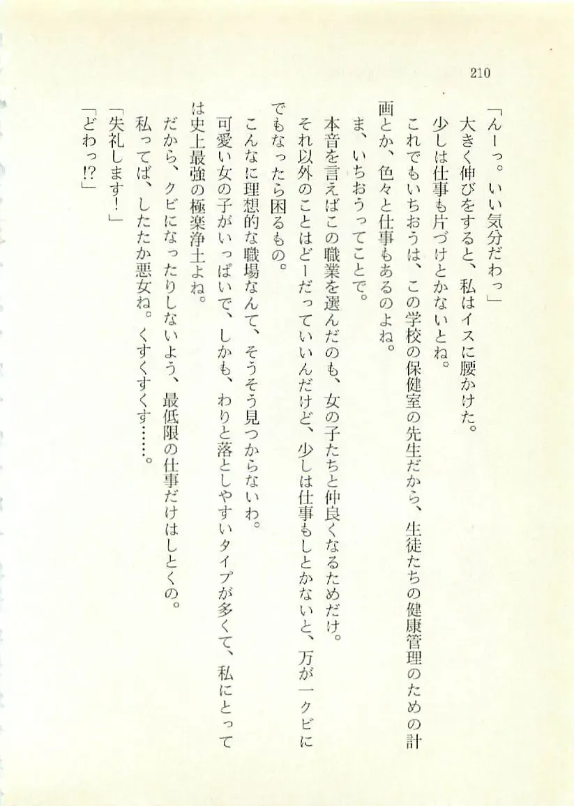 [Sakaki Muramasa] Ai to Seigi no Hoken-i - Shirakawa Seiko Fhentai - Page 211