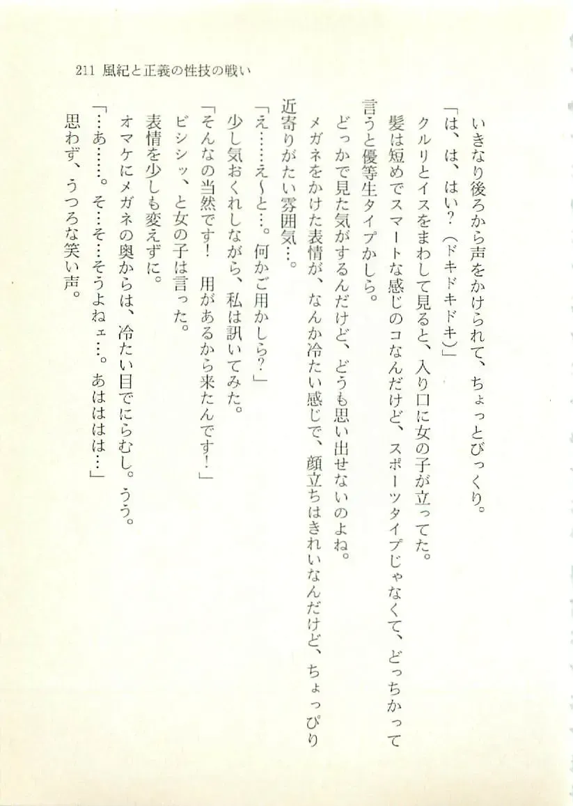 [Sakaki Muramasa] Ai to Seigi no Hoken-i - Shirakawa Seiko Fhentai - Page 212