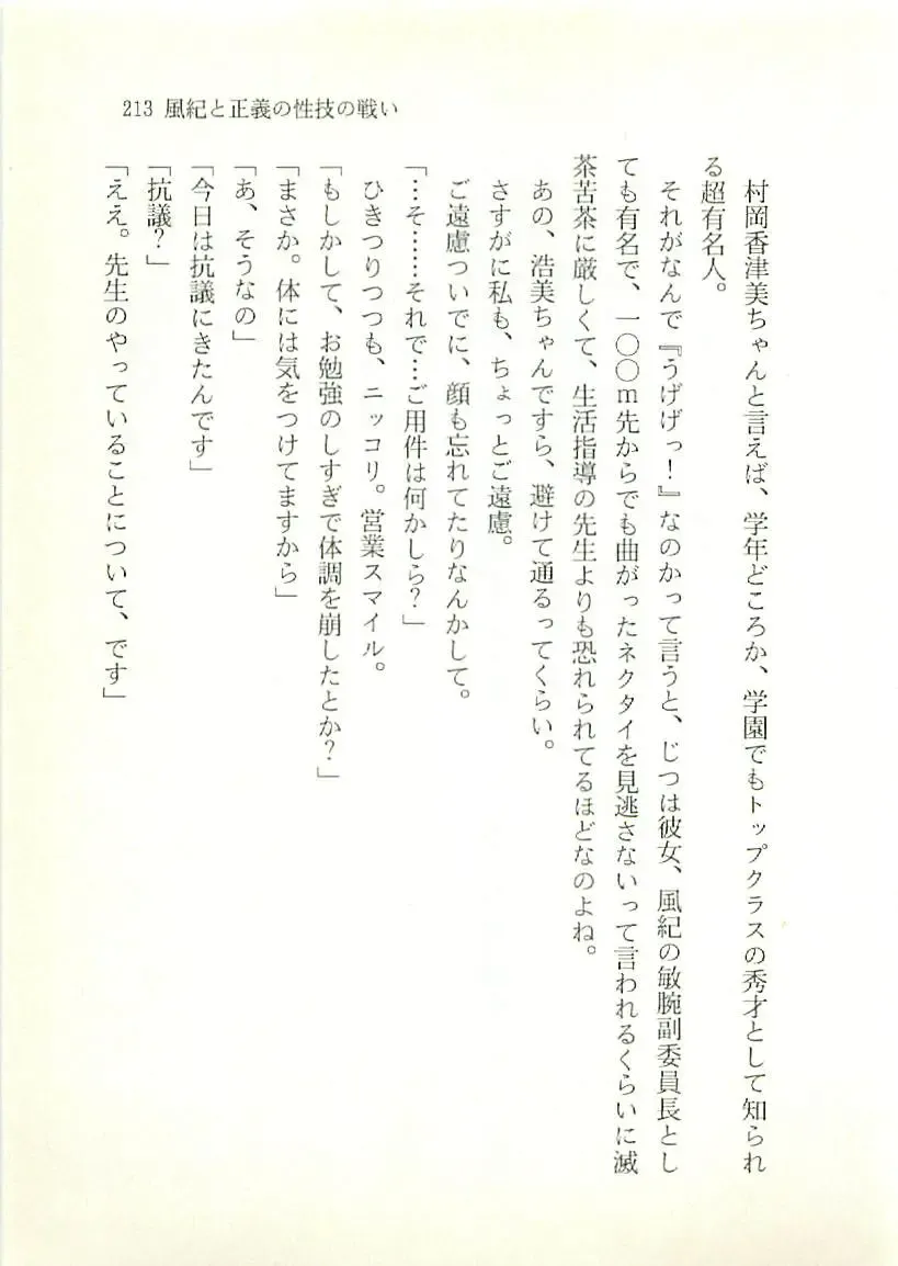 [Sakaki Muramasa] Ai to Seigi no Hoken-i - Shirakawa Seiko Fhentai - Page 214