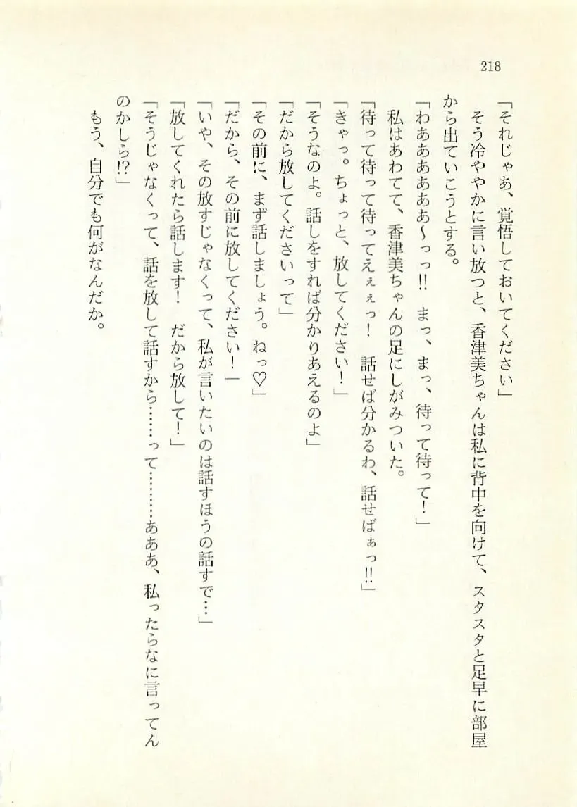 [Sakaki Muramasa] Ai to Seigi no Hoken-i - Shirakawa Seiko Fhentai - Page 219