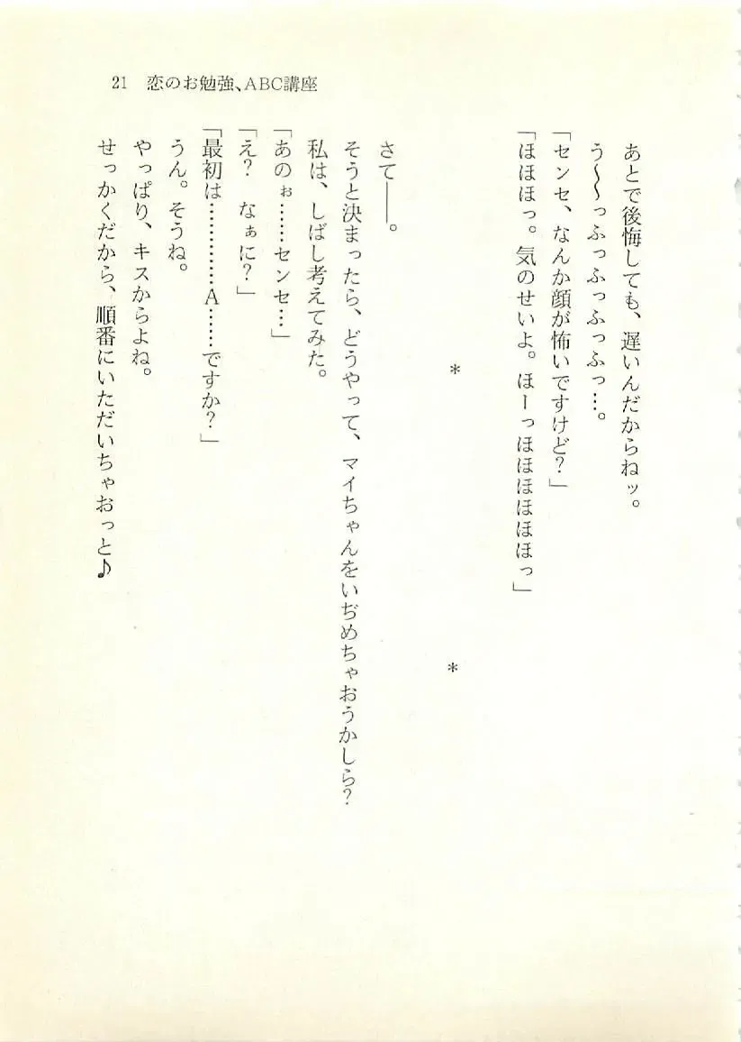 [Sakaki Muramasa] Ai to Seigi no Hoken-i - Shirakawa Seiko Fhentai - Page 22