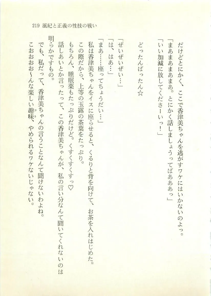 [Sakaki Muramasa] Ai to Seigi no Hoken-i - Shirakawa Seiko Fhentai - Page 220