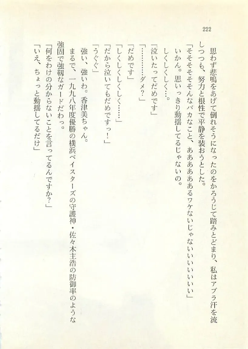 [Sakaki Muramasa] Ai to Seigi no Hoken-i - Shirakawa Seiko Fhentai - Page 223