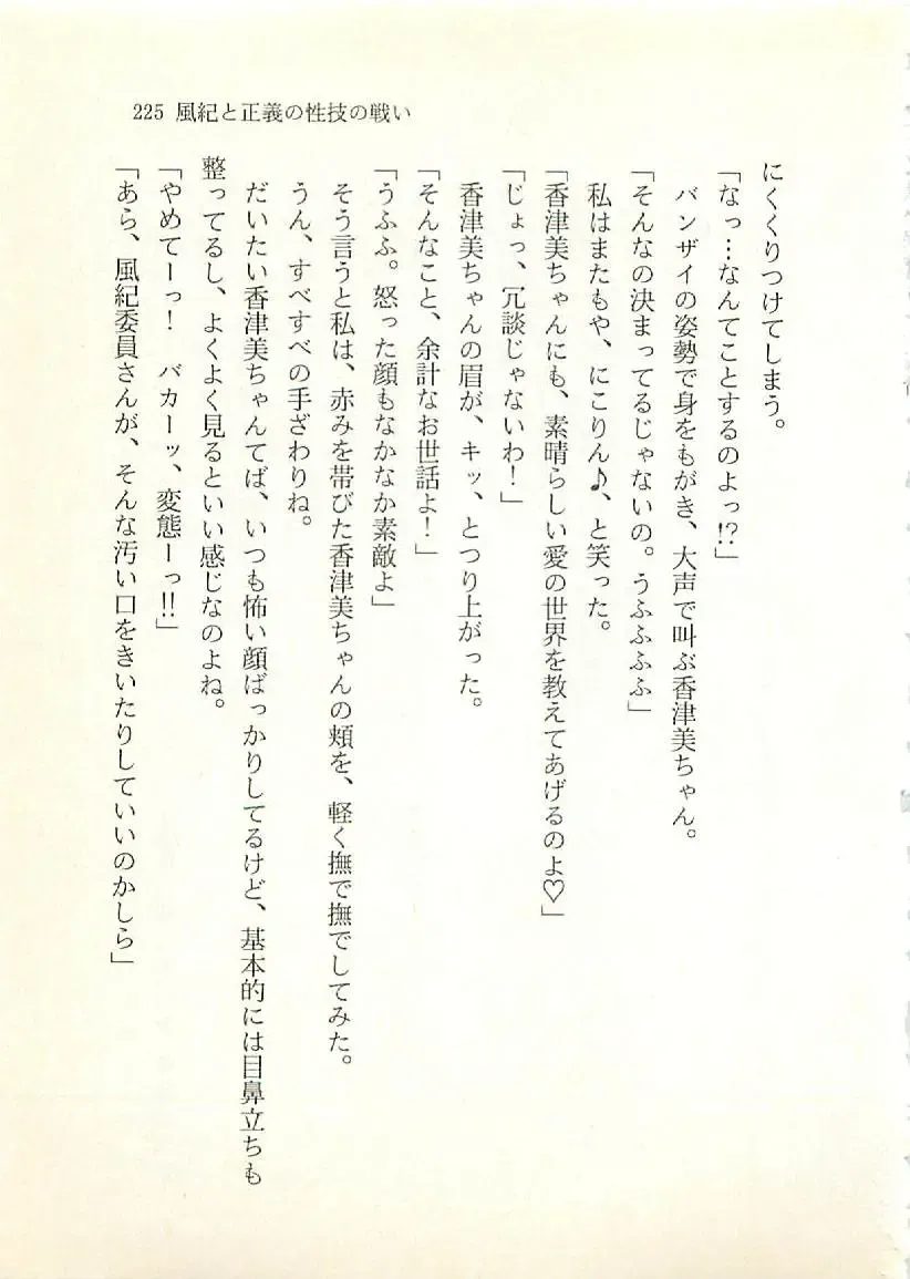 [Sakaki Muramasa] Ai to Seigi no Hoken-i - Shirakawa Seiko Fhentai - Page 226