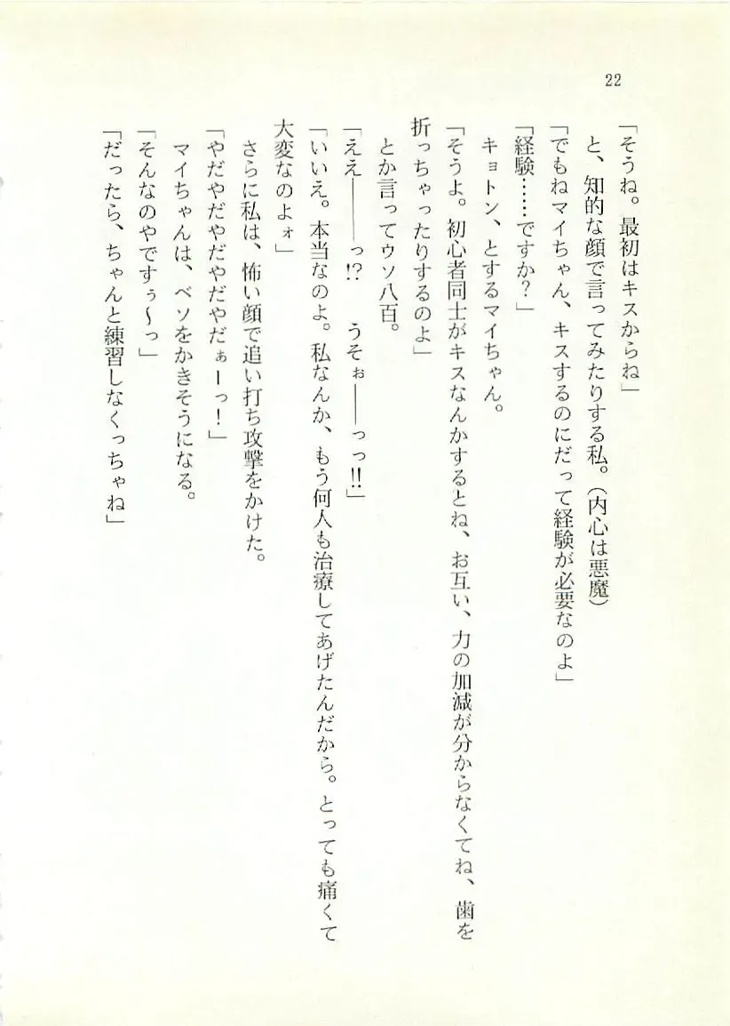 [Sakaki Muramasa] Ai to Seigi no Hoken-i - Shirakawa Seiko Fhentai - Page 23