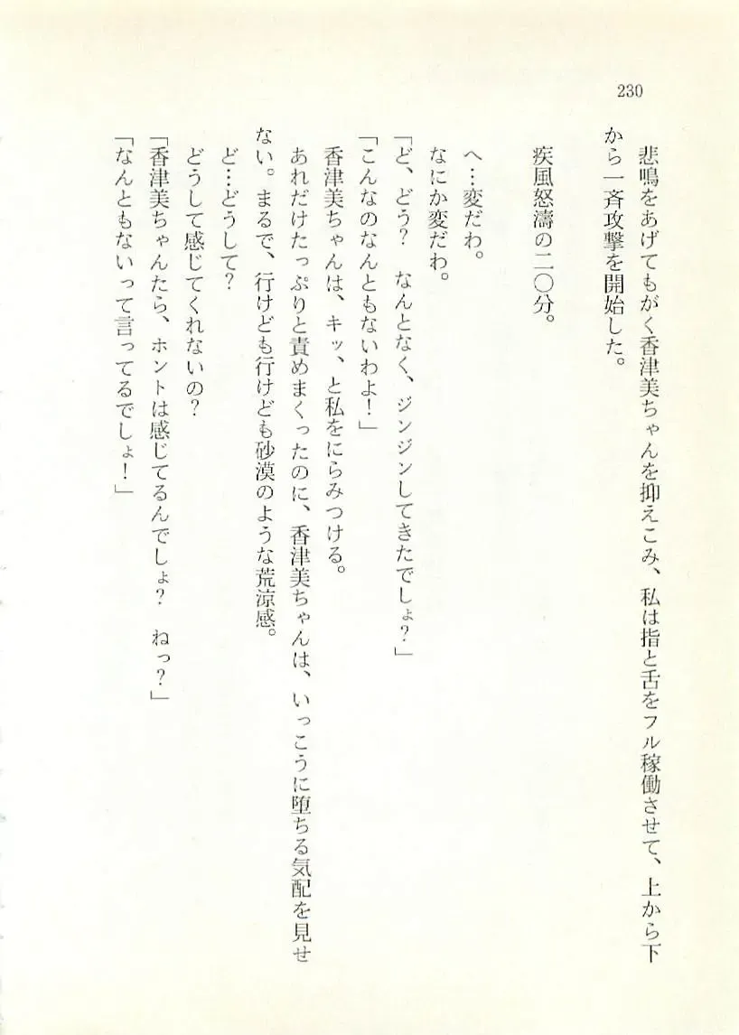 [Sakaki Muramasa] Ai to Seigi no Hoken-i - Shirakawa Seiko Fhentai - Page 231