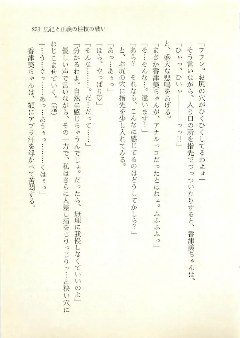 [Sakaki Muramasa] Ai to Seigi no Hoken-i - Shirakawa Seiko Fhentai - Page 234