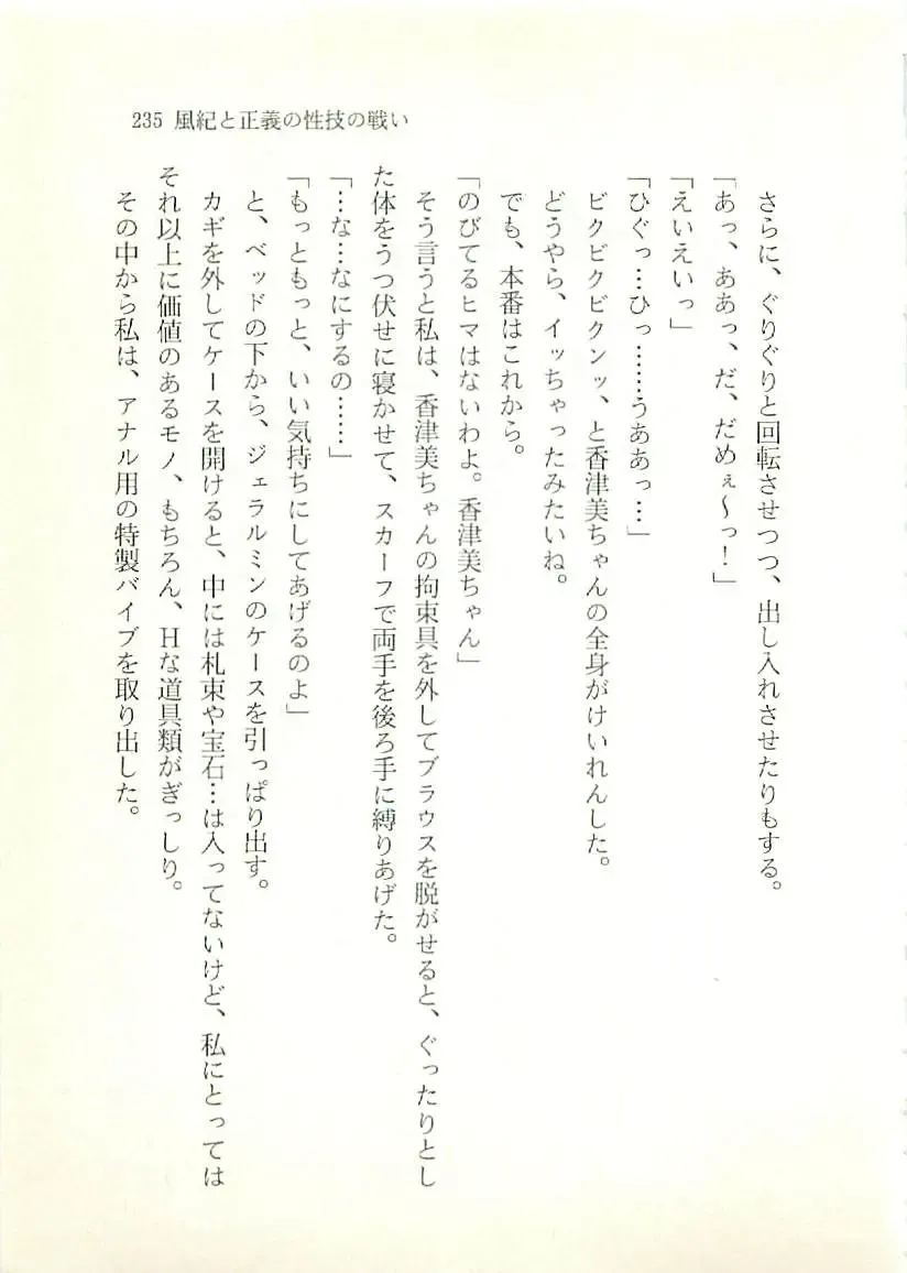 [Sakaki Muramasa] Ai to Seigi no Hoken-i - Shirakawa Seiko Fhentai - Page 236