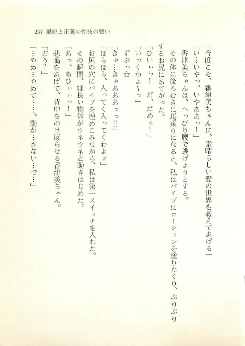 [Sakaki Muramasa] Ai to Seigi no Hoken-i - Shirakawa Seiko Fhentai - Page 238