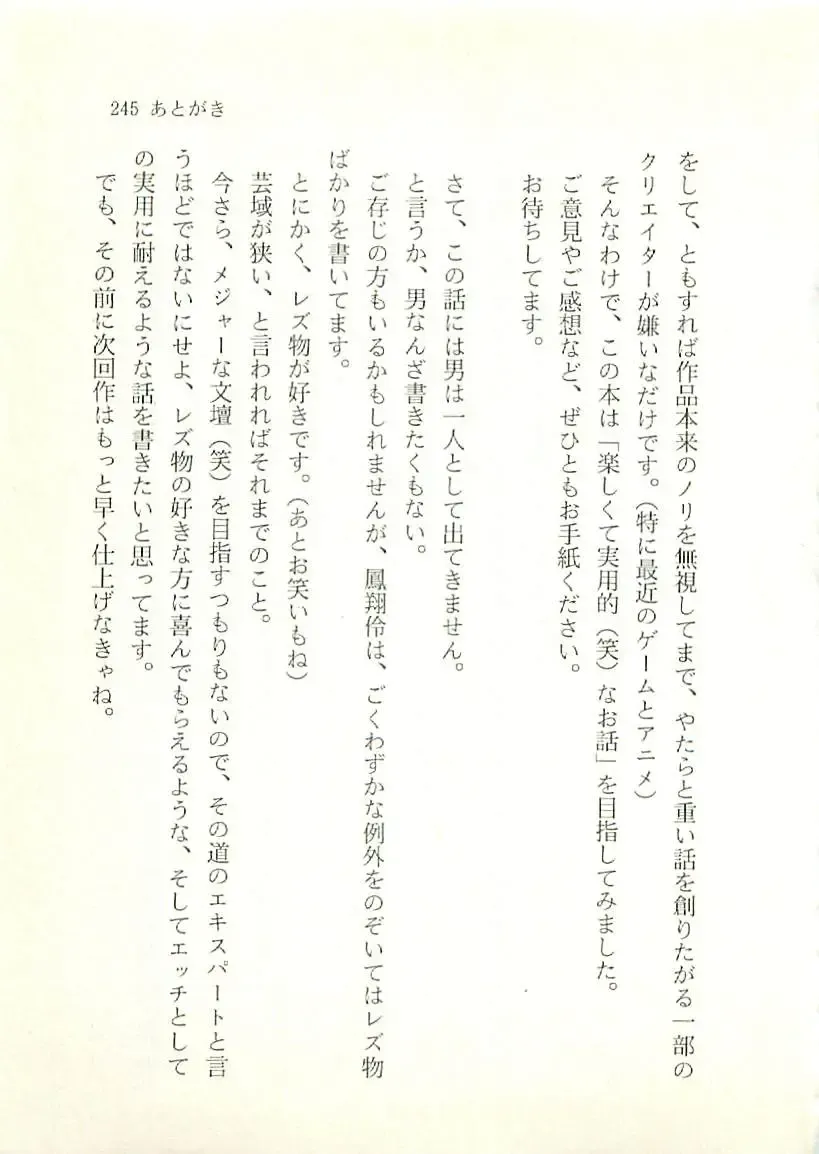 [Sakaki Muramasa] Ai to Seigi no Hoken-i - Shirakawa Seiko Fhentai - Page 246