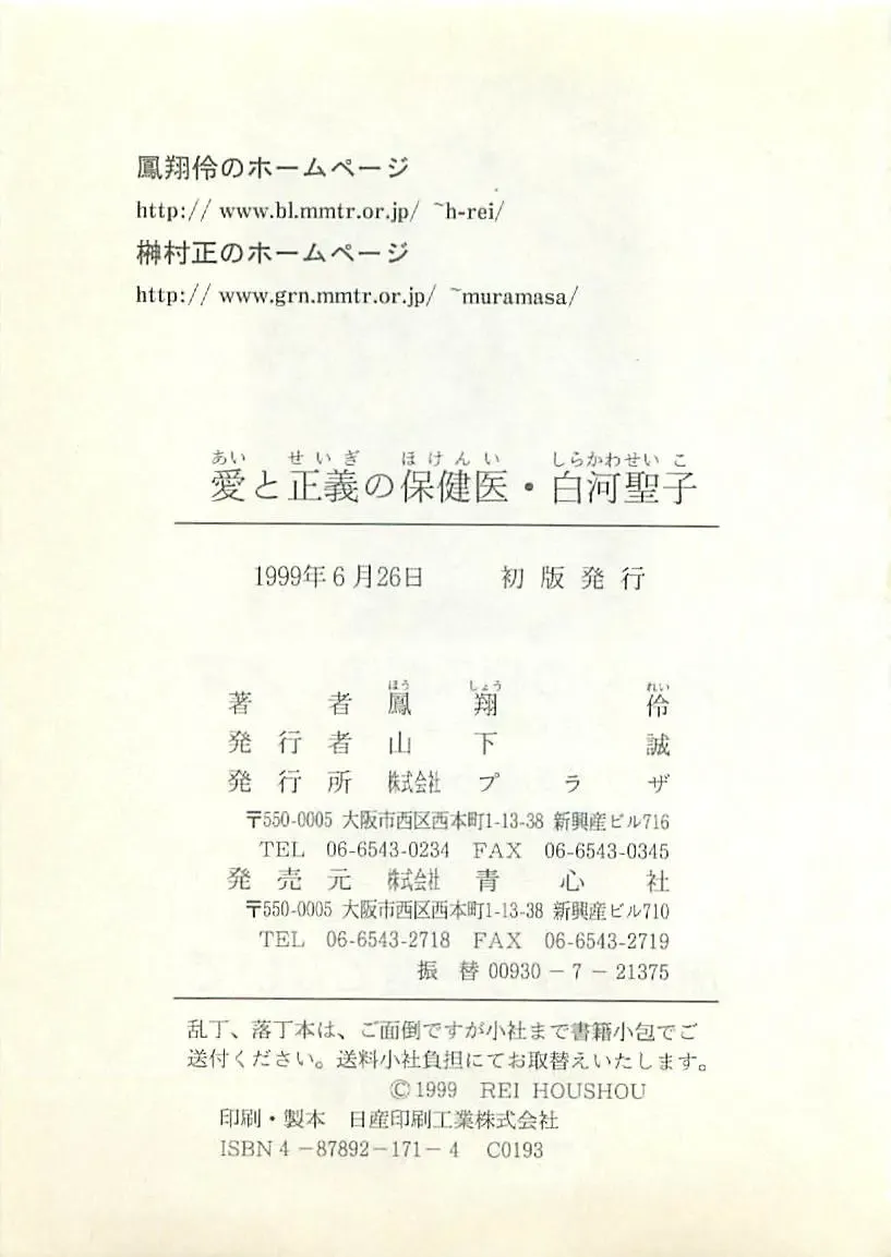 [Sakaki Muramasa] Ai to Seigi no Hoken-i - Shirakawa Seiko Fhentai - Page 248