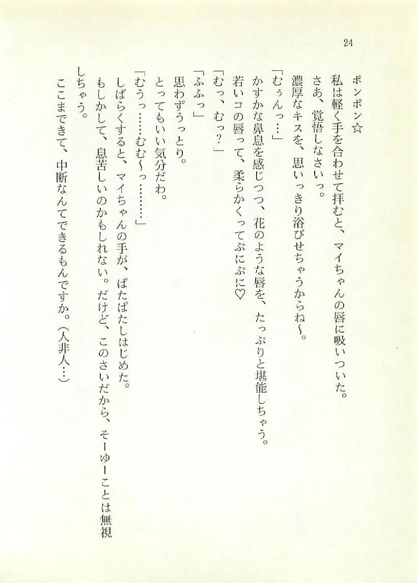 [Sakaki Muramasa] Ai to Seigi no Hoken-i - Shirakawa Seiko Fhentai - Page 25