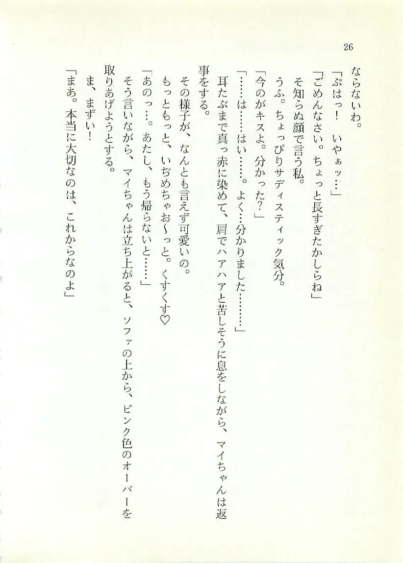 [Sakaki Muramasa] Ai to Seigi no Hoken-i - Shirakawa Seiko Fhentai - Page 27