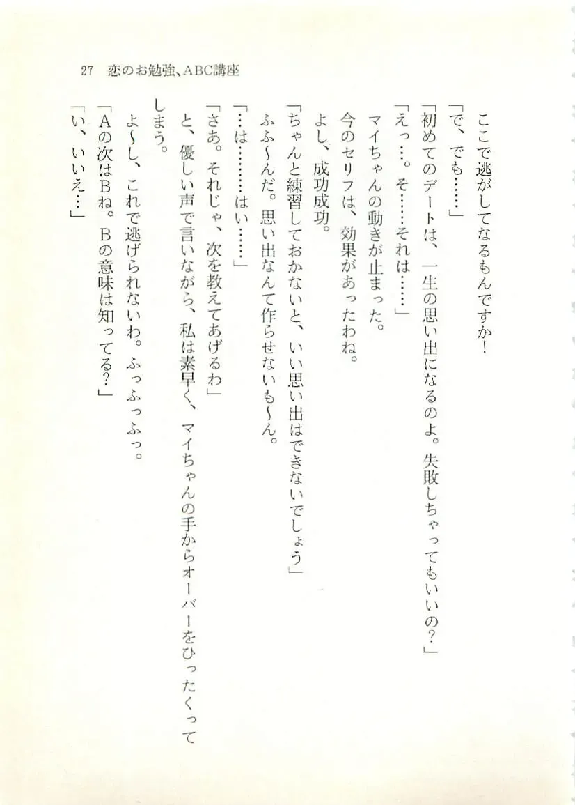 [Sakaki Muramasa] Ai to Seigi no Hoken-i - Shirakawa Seiko Fhentai - Page 28