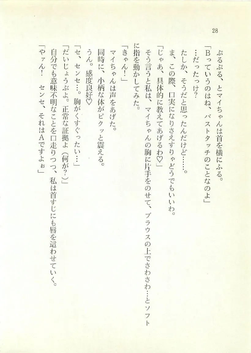 [Sakaki Muramasa] Ai to Seigi no Hoken-i - Shirakawa Seiko Fhentai - Page 29