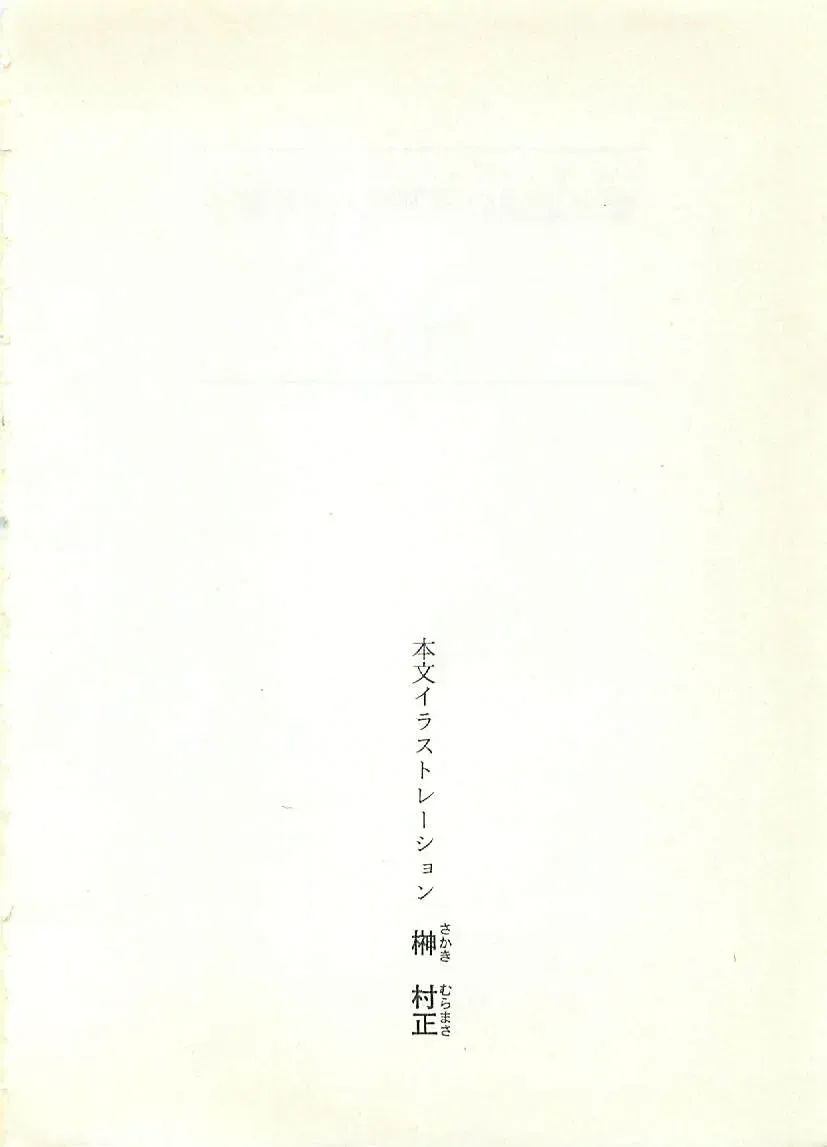 [Sakaki Muramasa] Ai to Seigi no Hoken-i - Shirakawa Seiko Fhentai - Page 3