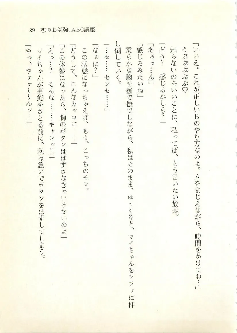 [Sakaki Muramasa] Ai to Seigi no Hoken-i - Shirakawa Seiko Fhentai - Page 30