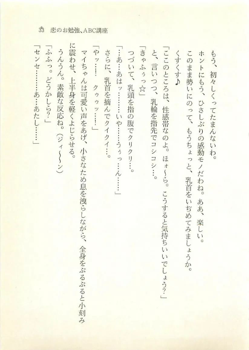 [Sakaki Muramasa] Ai to Seigi no Hoken-i - Shirakawa Seiko Fhentai - Page 34