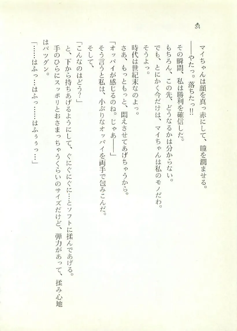 [Sakaki Muramasa] Ai to Seigi no Hoken-i - Shirakawa Seiko Fhentai - Page 35