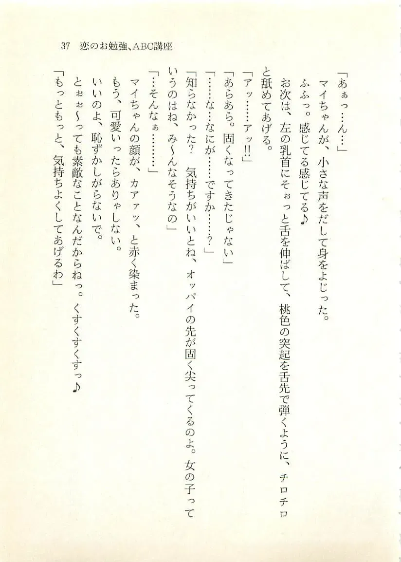 [Sakaki Muramasa] Ai to Seigi no Hoken-i - Shirakawa Seiko Fhentai - Page 38