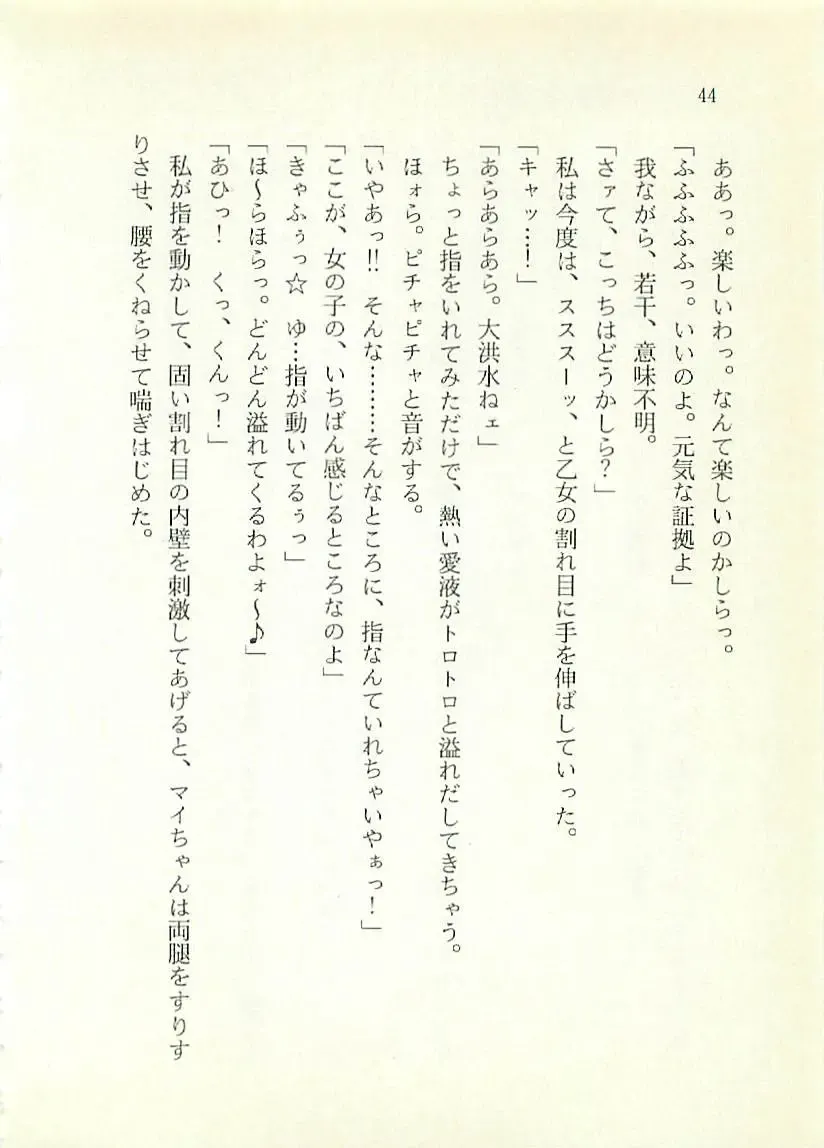 [Sakaki Muramasa] Ai to Seigi no Hoken-i - Shirakawa Seiko Fhentai - Page 45