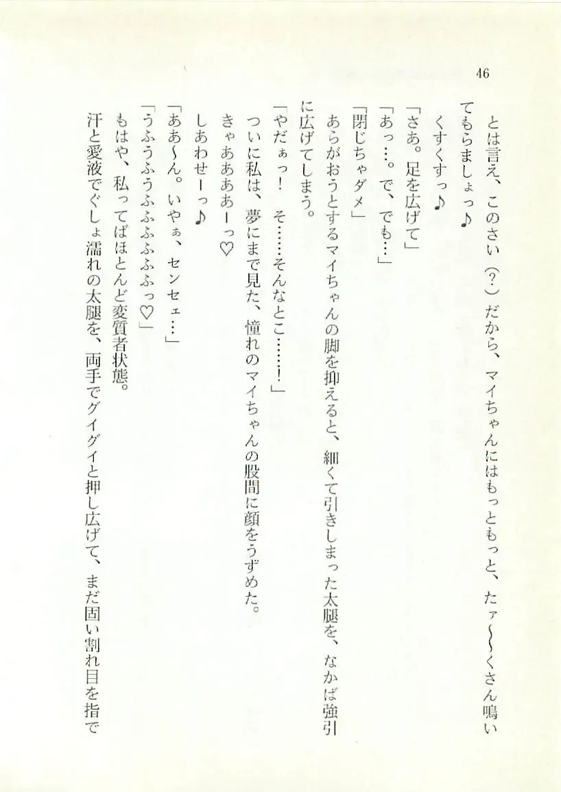 [Sakaki Muramasa] Ai to Seigi no Hoken-i - Shirakawa Seiko Fhentai - Page 47